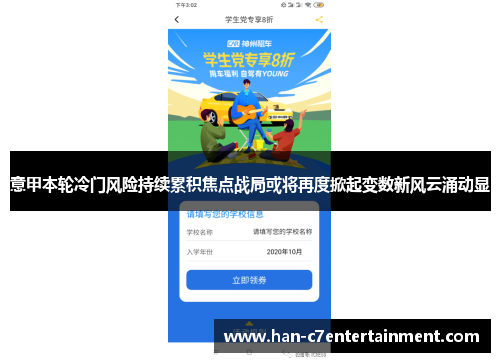 意甲本轮冷门风险持续累积焦点战局或将再度掀起变数新风云涌动显 意甲本轮冷门风险持续累积焦点战局或将再度掀起变数新风云涌动显