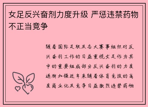 女足反兴奋剂力度升级 严惩违禁药物不正当竞争 女足反兴奋剂力度升级 严惩违禁药物不正当竞争