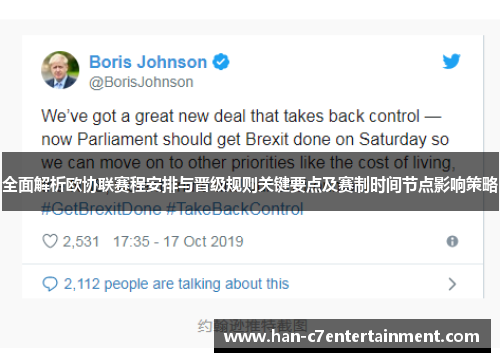 全面解析欧协联赛程安排与晋级规则关键要点及赛制时间节点影响策略