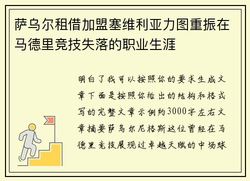 萨乌尔租借加盟塞维利亚力图重振在马德里竞技失落的职业生涯 萨乌尔租借加盟塞维利亚力图重振在马德里竞技失落的职业生涯