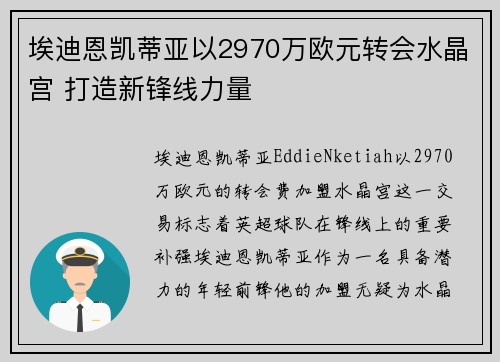 埃迪恩凯蒂亚以2970万欧元转会水晶宫 打造新锋线力量 埃迪恩凯蒂亚以2970万欧元转会水晶宫 打造新锋线力量