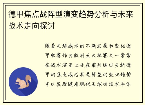 德甲焦点战阵型演变趋势分析与未来战术走向探讨