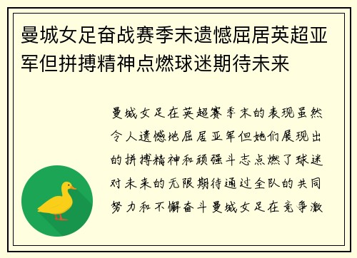 曼城女足奋战赛季末遗憾屈居英超亚军但拼搏精神点燃球迷期待未来