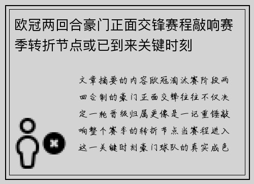 欧冠两回合豪门正面交锋赛程敲响赛季转折节点或已到来关键时刻 欧冠两回合豪门正面交锋赛程敲响赛季转折节点或已到来关键时刻