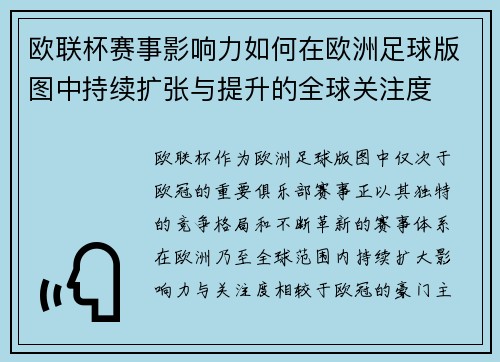欧联杯赛事影响力如何在欧洲足球版图中持续扩张与提升的全球关注度 欧联杯赛事影响力如何在欧洲足球版图中持续扩张与提升的全球关注度