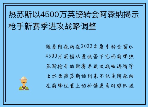 热苏斯以4500万英镑转会阿森纳揭示枪手新赛季进攻战略调整