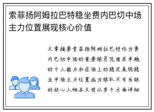 索菲扬阿姆拉巴特稳坐费内巴切中场主力位置展现核心价值