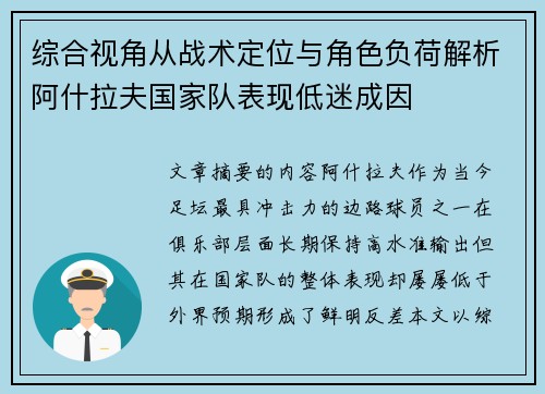 综合视角从战术定位与角色负荷解析阿什拉夫国家队表现低迷成因 综合视角从战术定位与角色负荷解析阿什拉夫国家队表现低迷成因