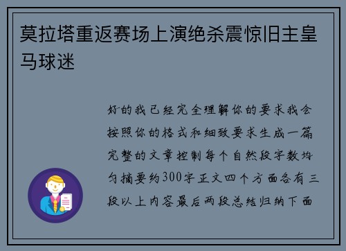 莫拉塔重返赛场上演绝杀震惊旧主皇马球迷