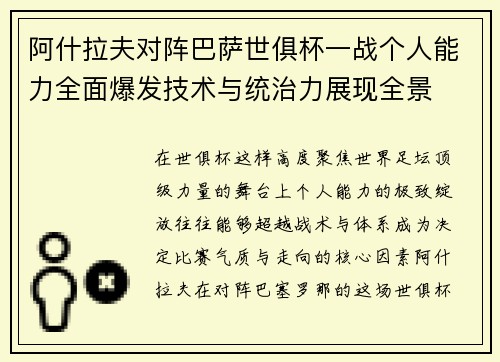 阿什拉夫对阵巴萨世俱杯一战个人能力全面爆发技术与统治力展现全景 阿什拉夫对阵巴萨世俱杯一战个人能力全面爆发技术与统治力展现全景