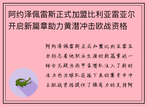 阿约泽佩雷斯正式加盟比利亚雷亚尔开启新篇章助力黄潜冲击欧战资格