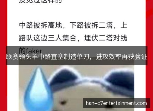 联赛领头羊中路直塞制造单刀，进攻效率再获验证